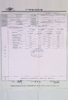 廣研檢測報(bào)告