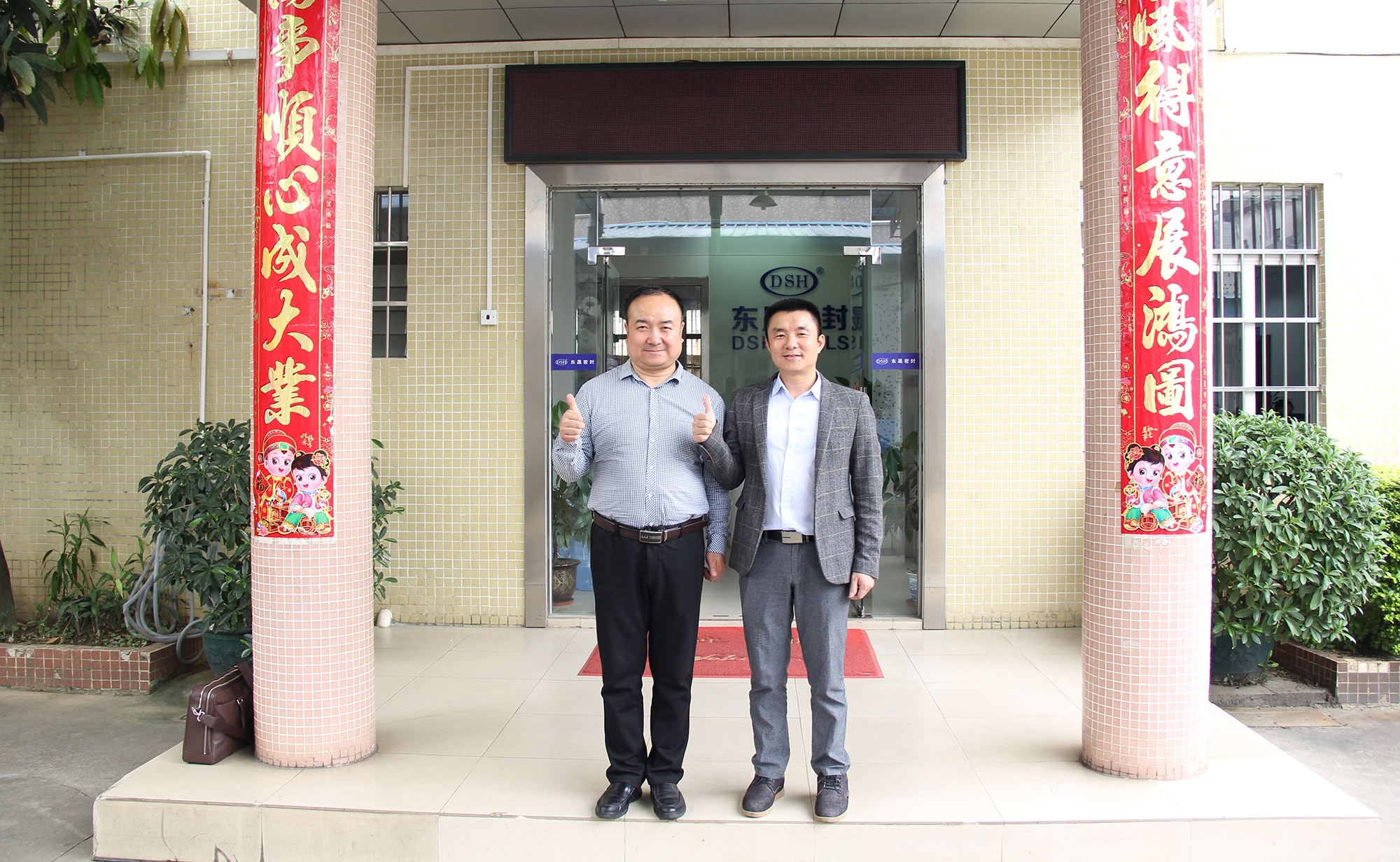 優(yōu)全特魚總、東晟密封件胡燕林總經(jīng)理的合照