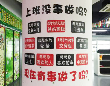 正能量：上班沒事做嗎？