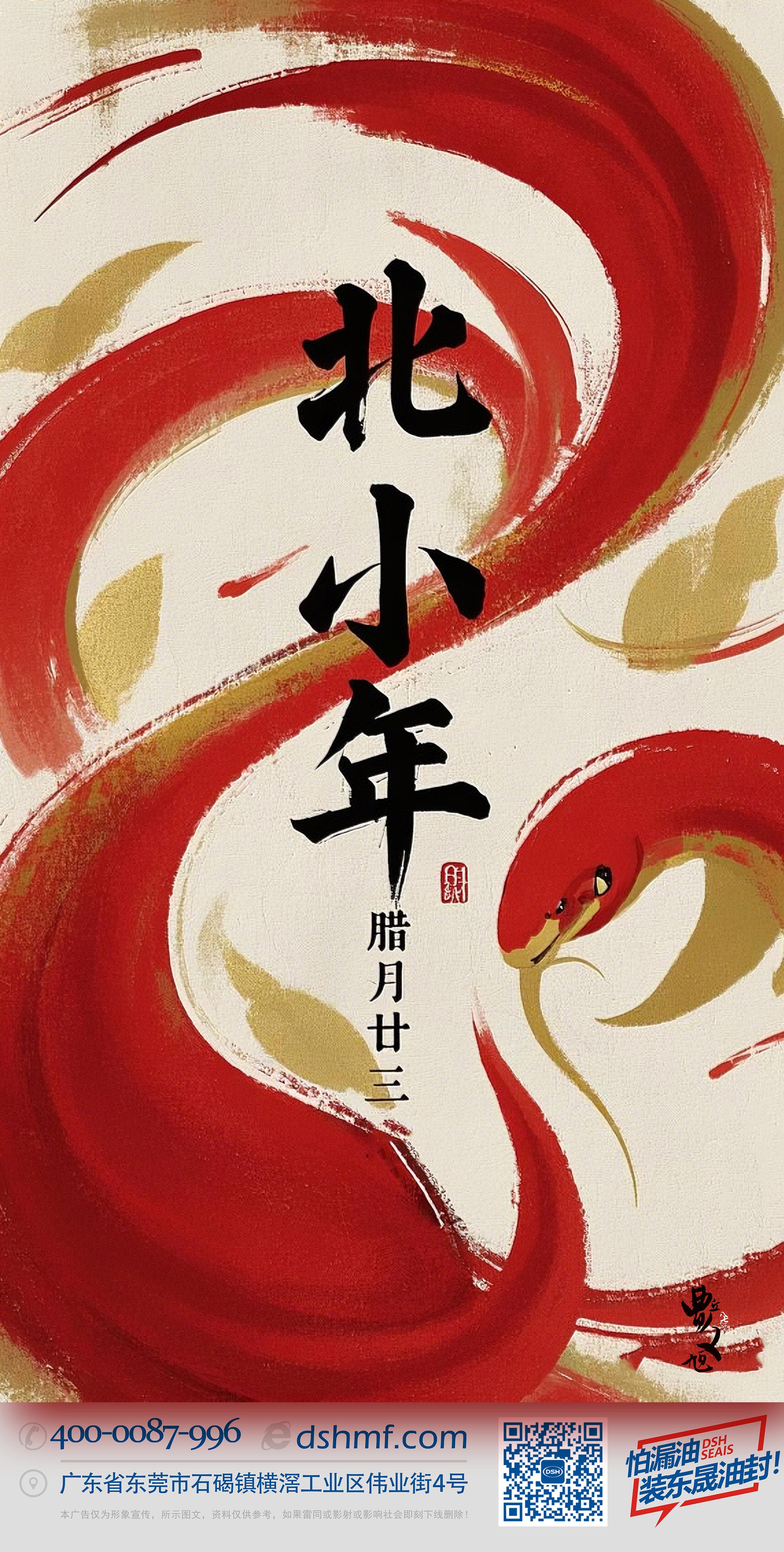 北小年：辭舊迎新，祈福納祥！