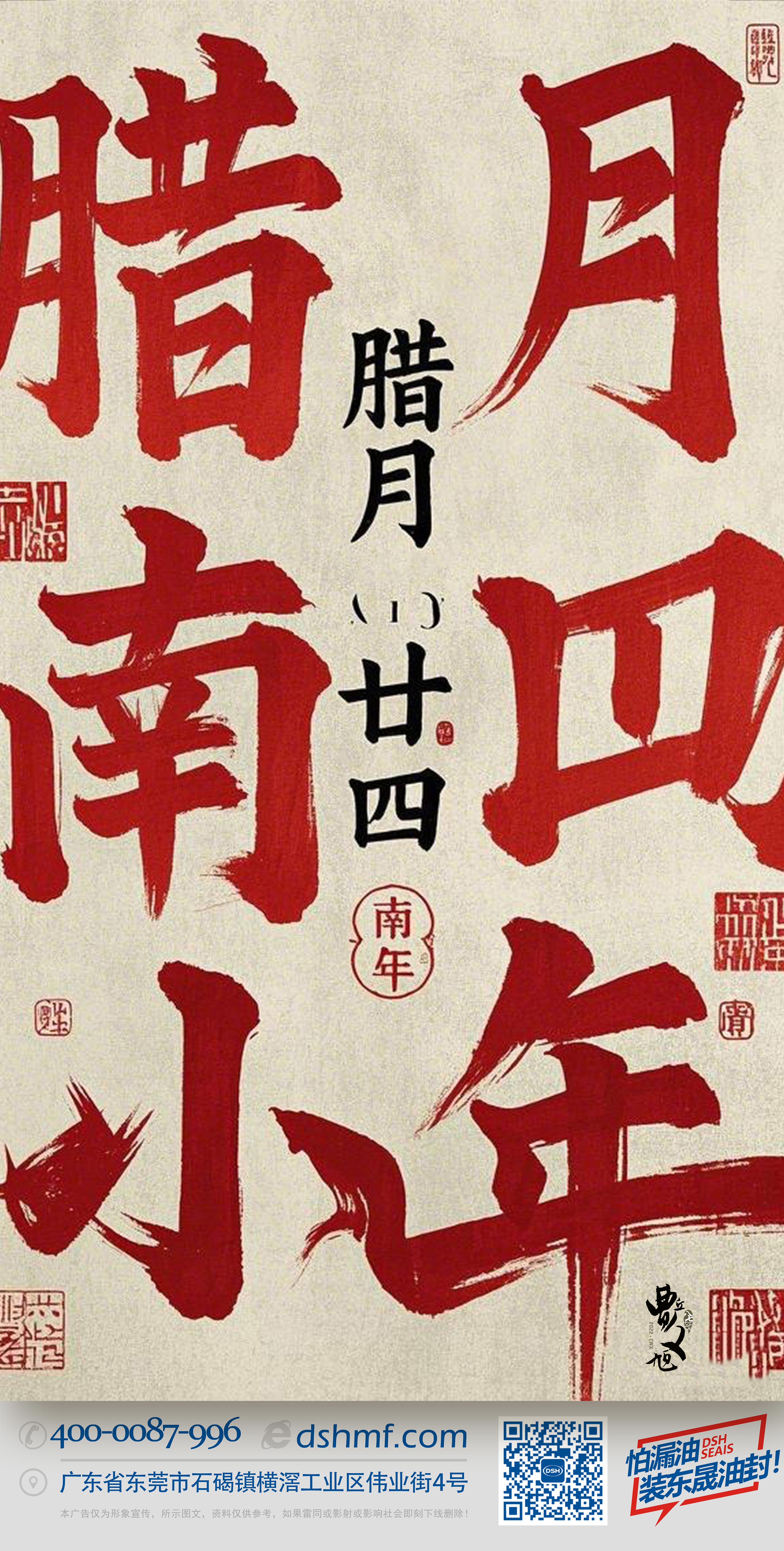 南小年：辭舊迎新，開啟新一年的美好！