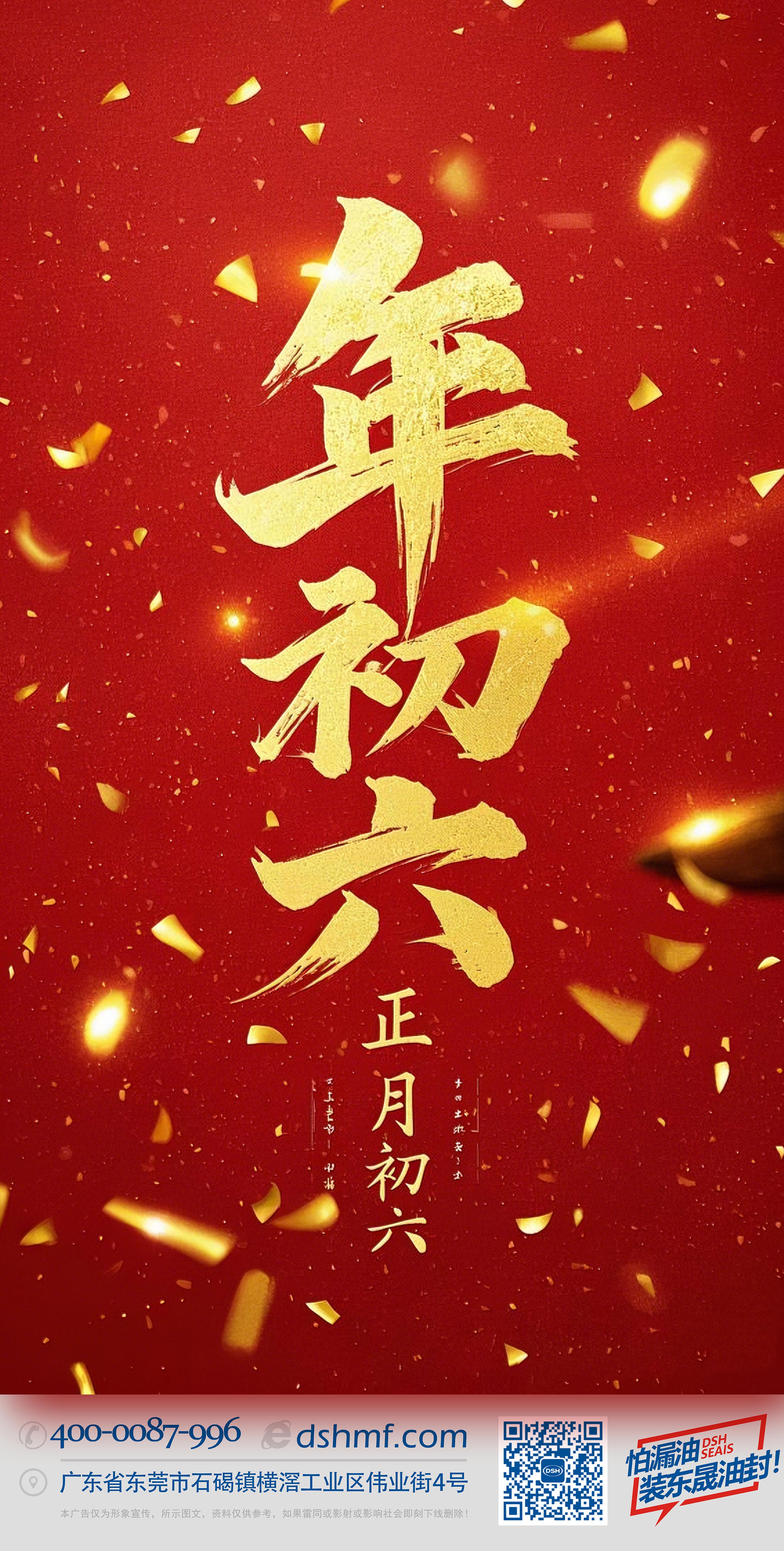 立春正月初六，開啟新年新篇章！