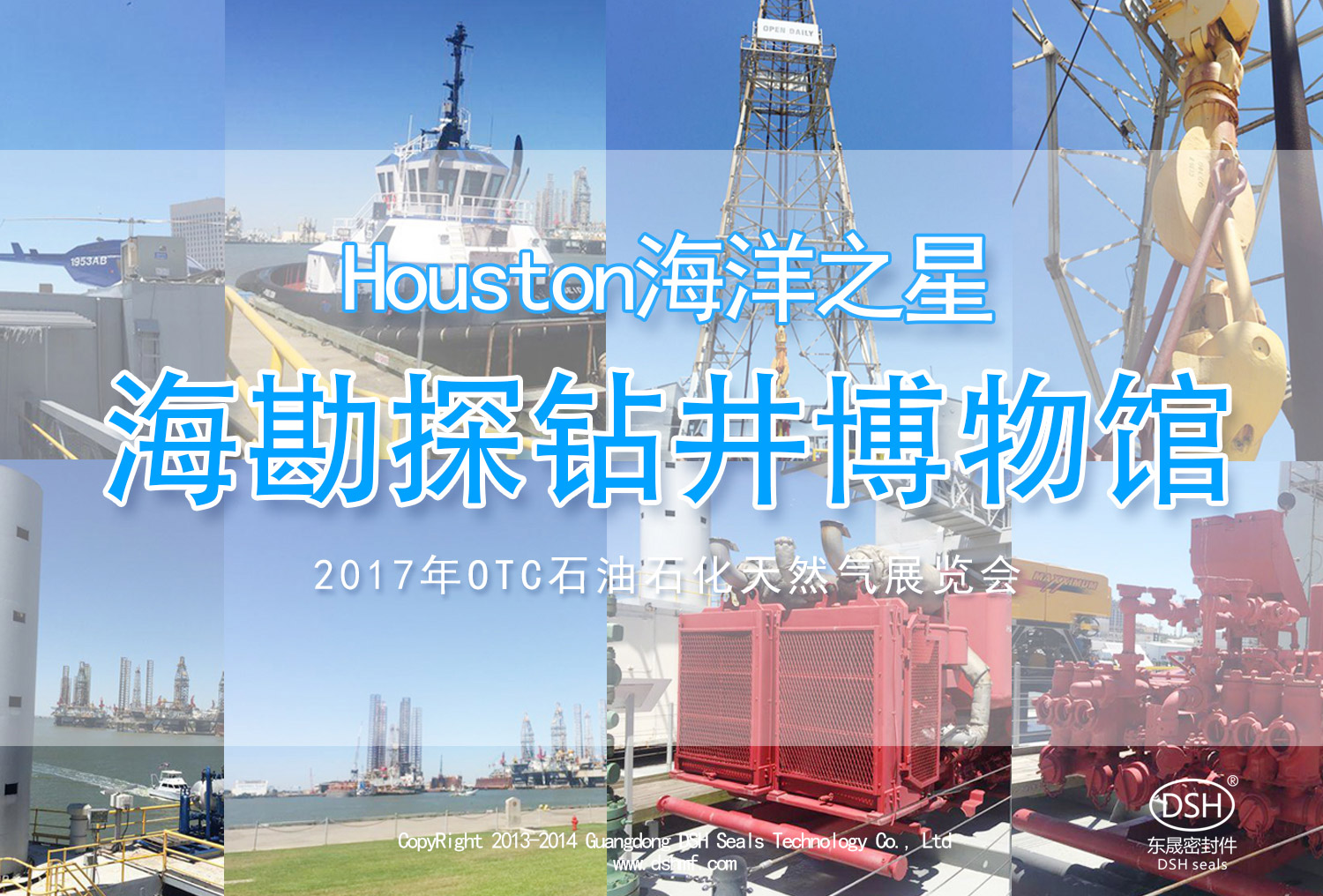 續(xù)|東晟密封：OTC 展覽會(huì)“學(xué)到、悟到、快樂到”！