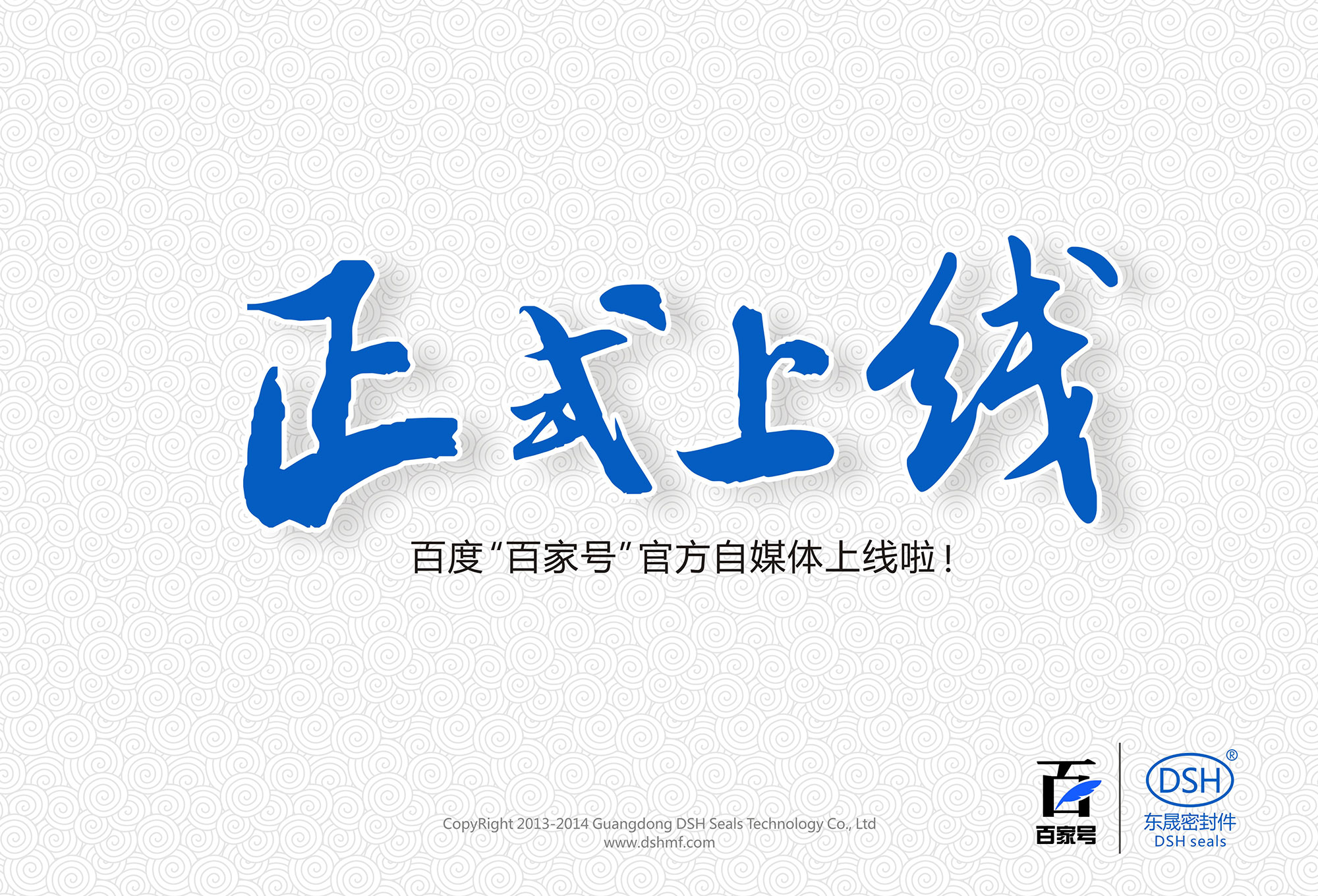 東晟密封:百度“百家號”官方自媒體上線啦！