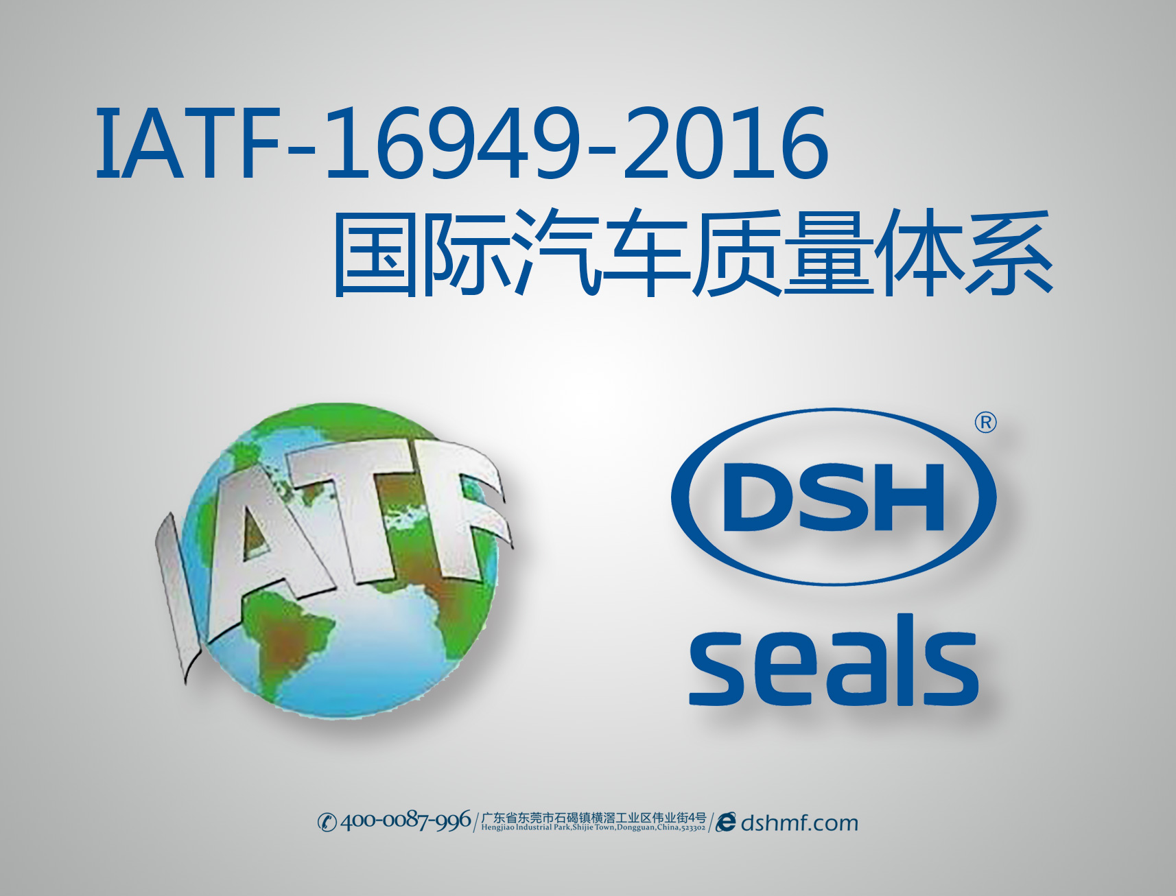 東晟密封件：IATF-16949-2016汽車質(zhì)量體系首要培訓(xùn)會(huì)議！