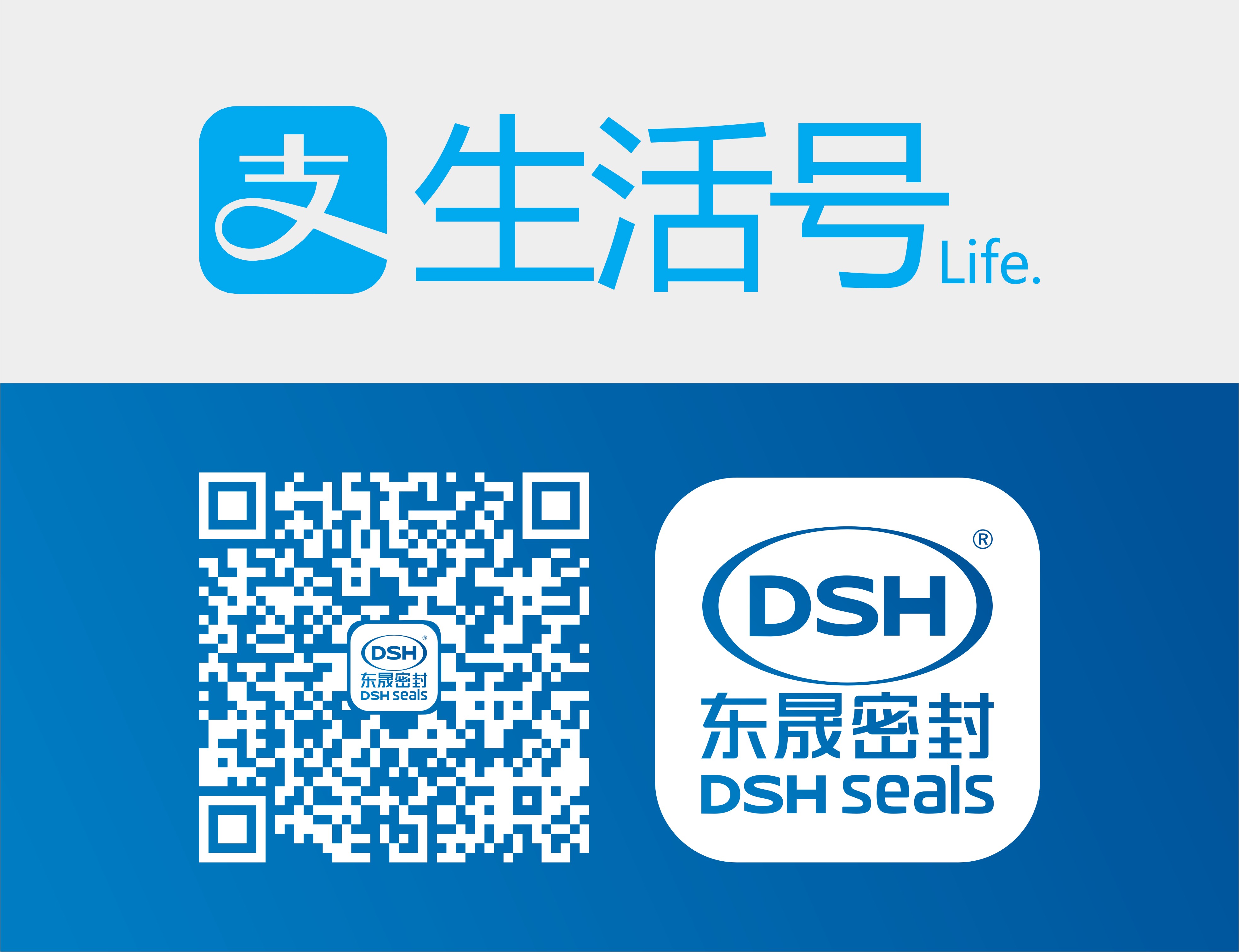 東晟密封件公司的“支付寶生活號”上線了！