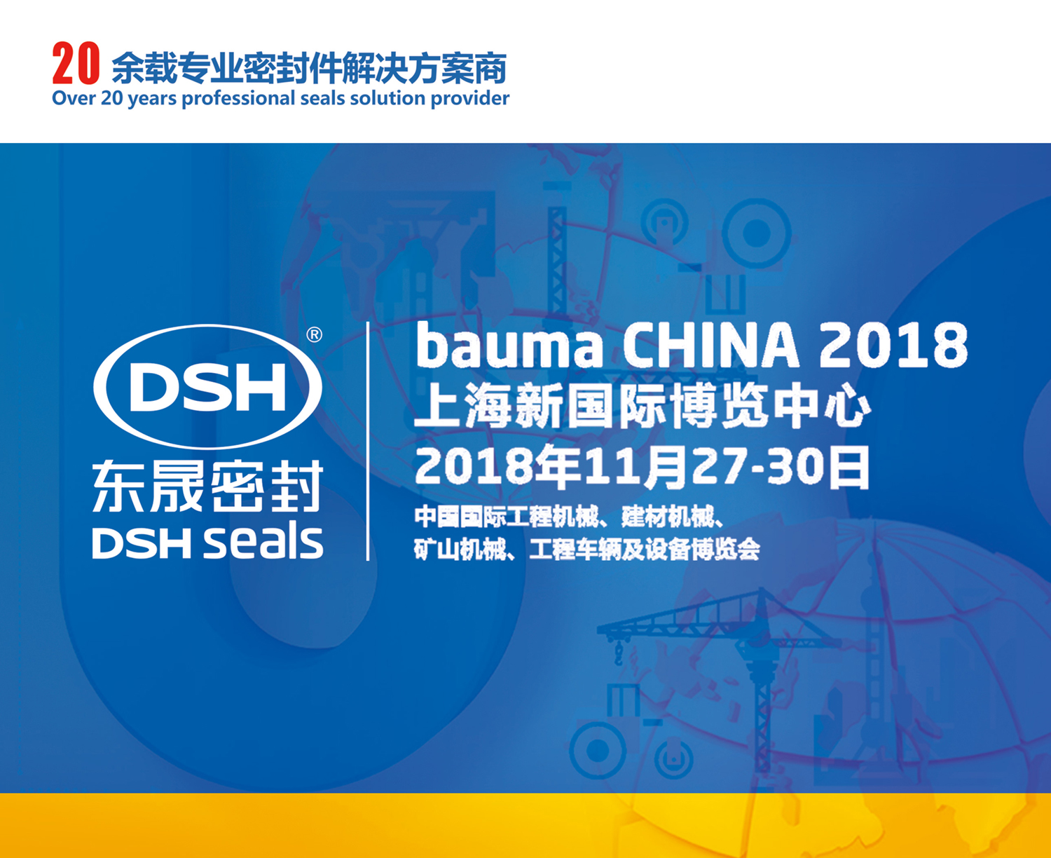 【還有7天】2018 bauma CHINA(上海寶馬展)—東晟密封件公司期待您的到來(lái)！
