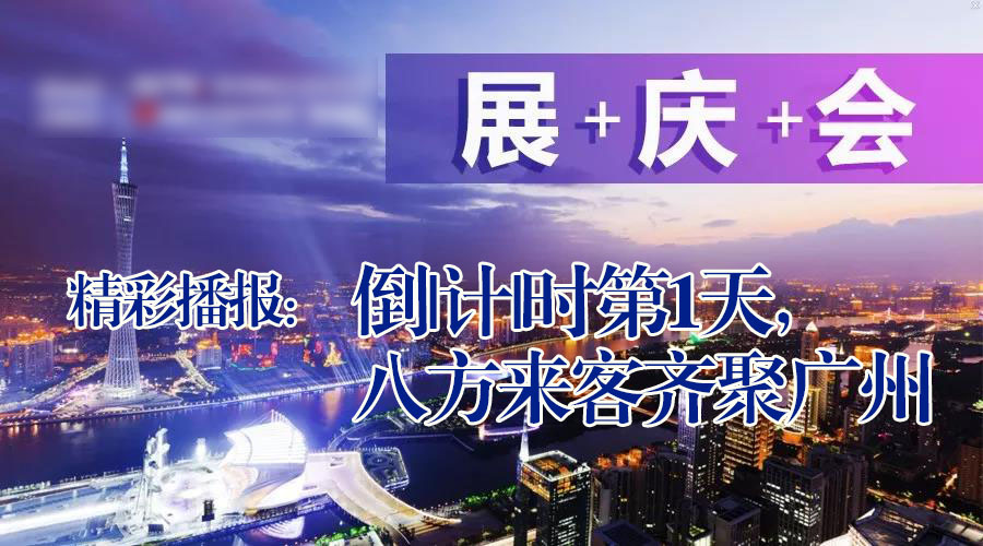 展+慶+會精彩播報：倒|計|時第|天，廣州首|屆國際工程機械配件展特賣會盛大起航|東晟密封件