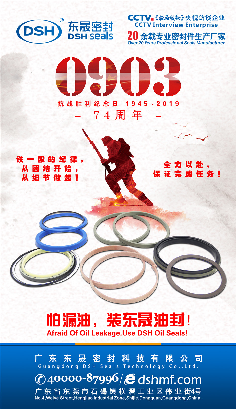 74周年抗日戰(zhàn)爭紀(jì)念日見證東晟密封成長