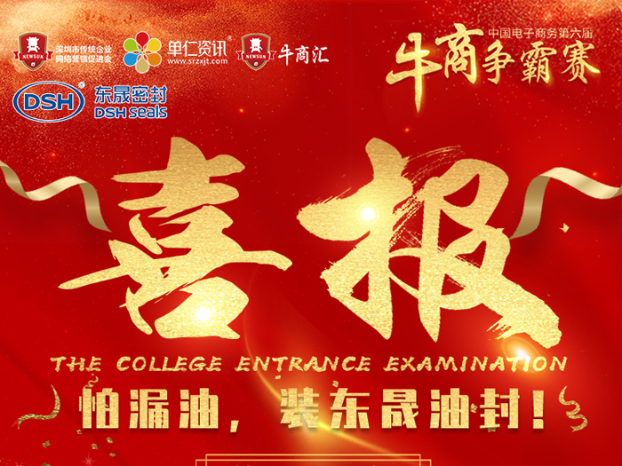 牛商爭(zhēng)霸迎金秋;東晟捷報(bào)送喜訊