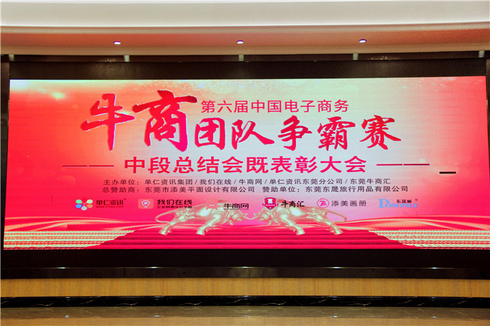 砥礪前行，再創(chuàng)輝煌！牛商中段總完美落幕