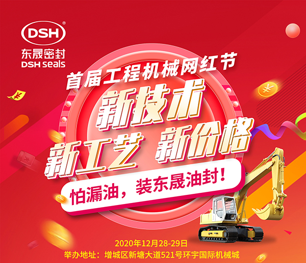 第一屆廣州工程機(jī)械網(wǎng)紅節(jié)，即將開幕啦！
