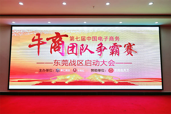 牛商拓展啟動：集眾人之力，做成功之事！