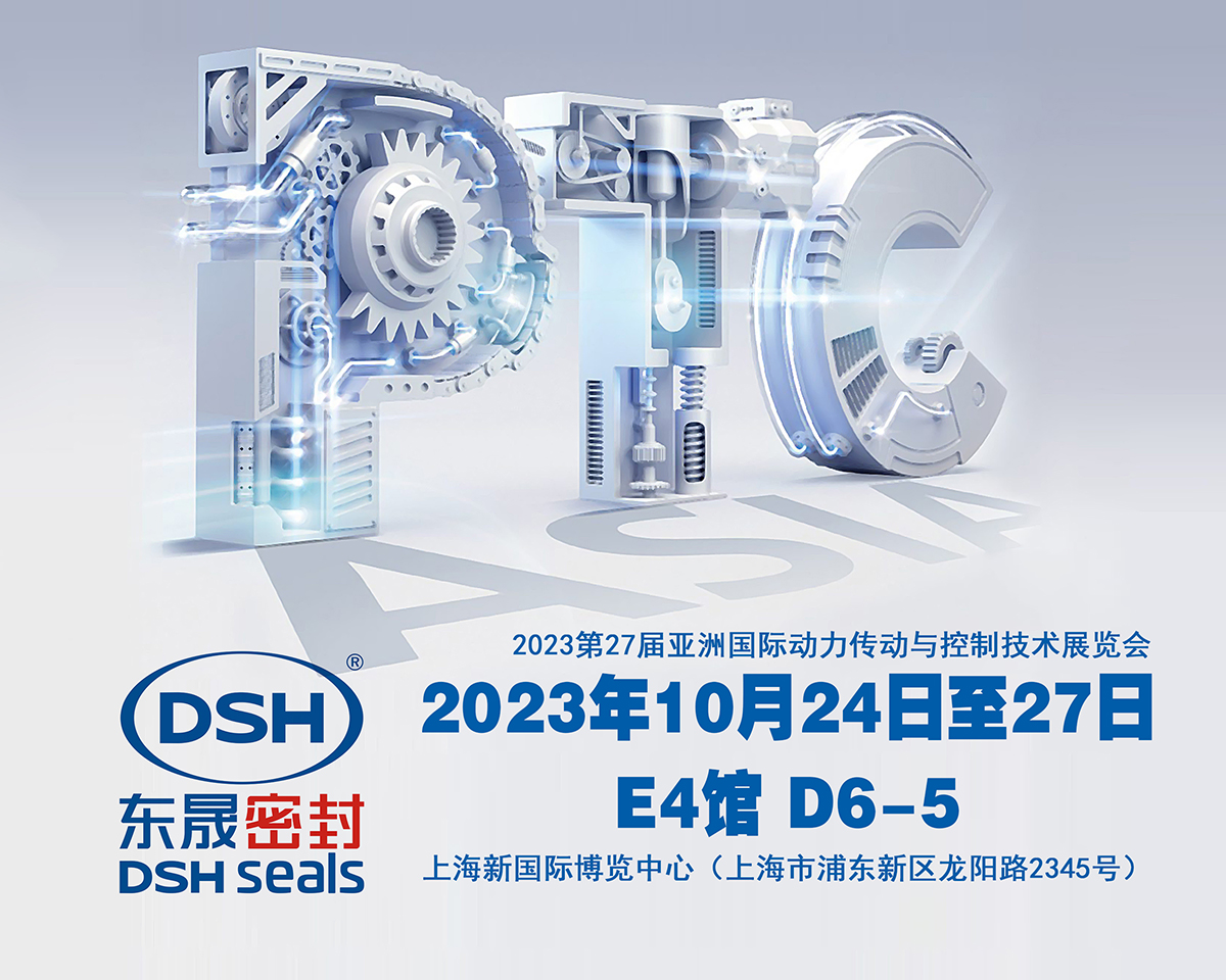 2023 PTC亞洲展會(huì)焦點(diǎn)：東晟密封件的創(chuàng)新密封技術(shù)！