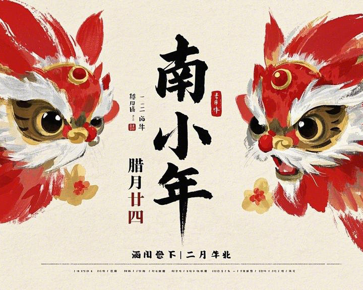 南小年：辭舊迎新，開啟新一年的美好！