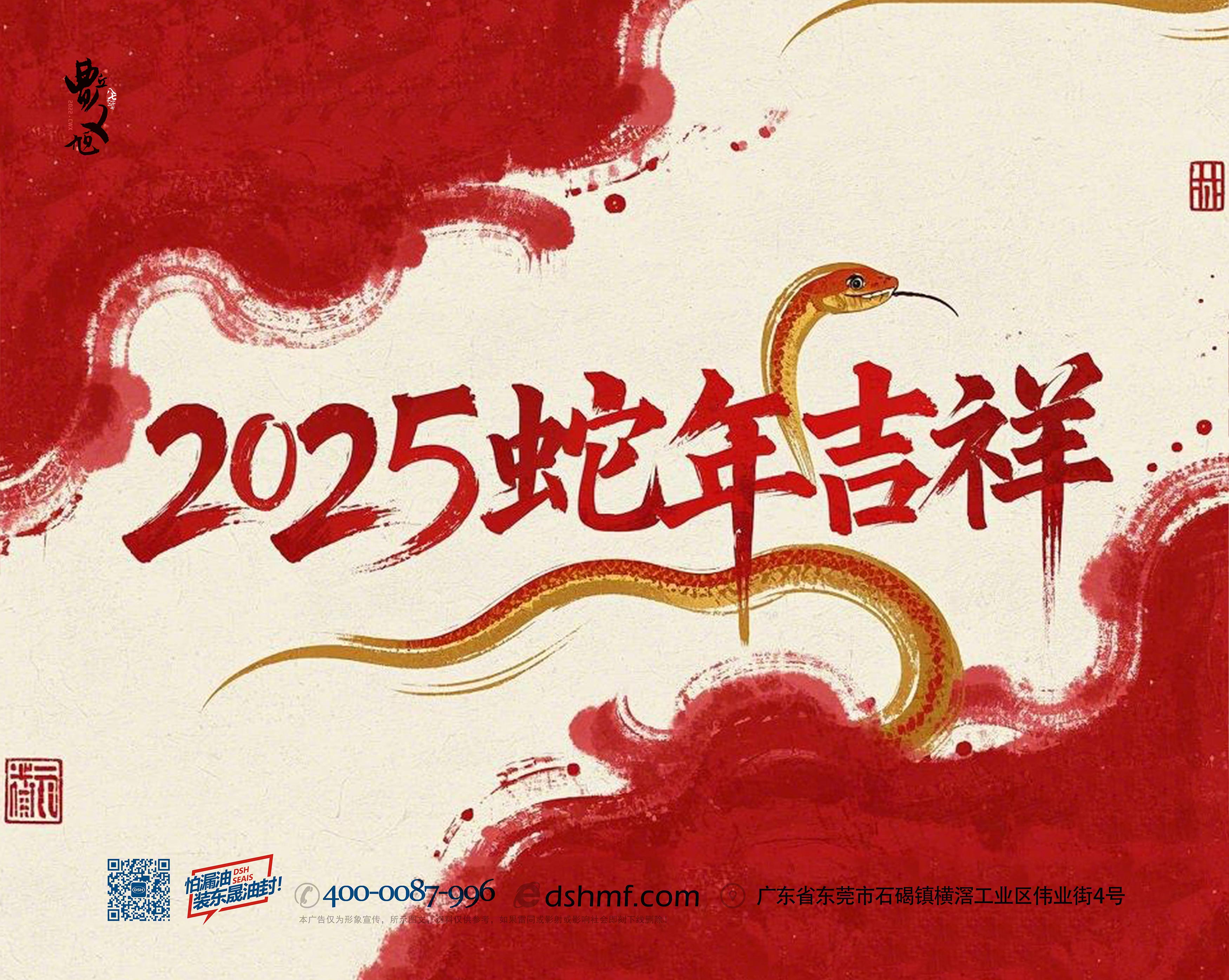 東晟密封件：2025年春節(jié)放假通知?。? /></div>
    
    <div   id=