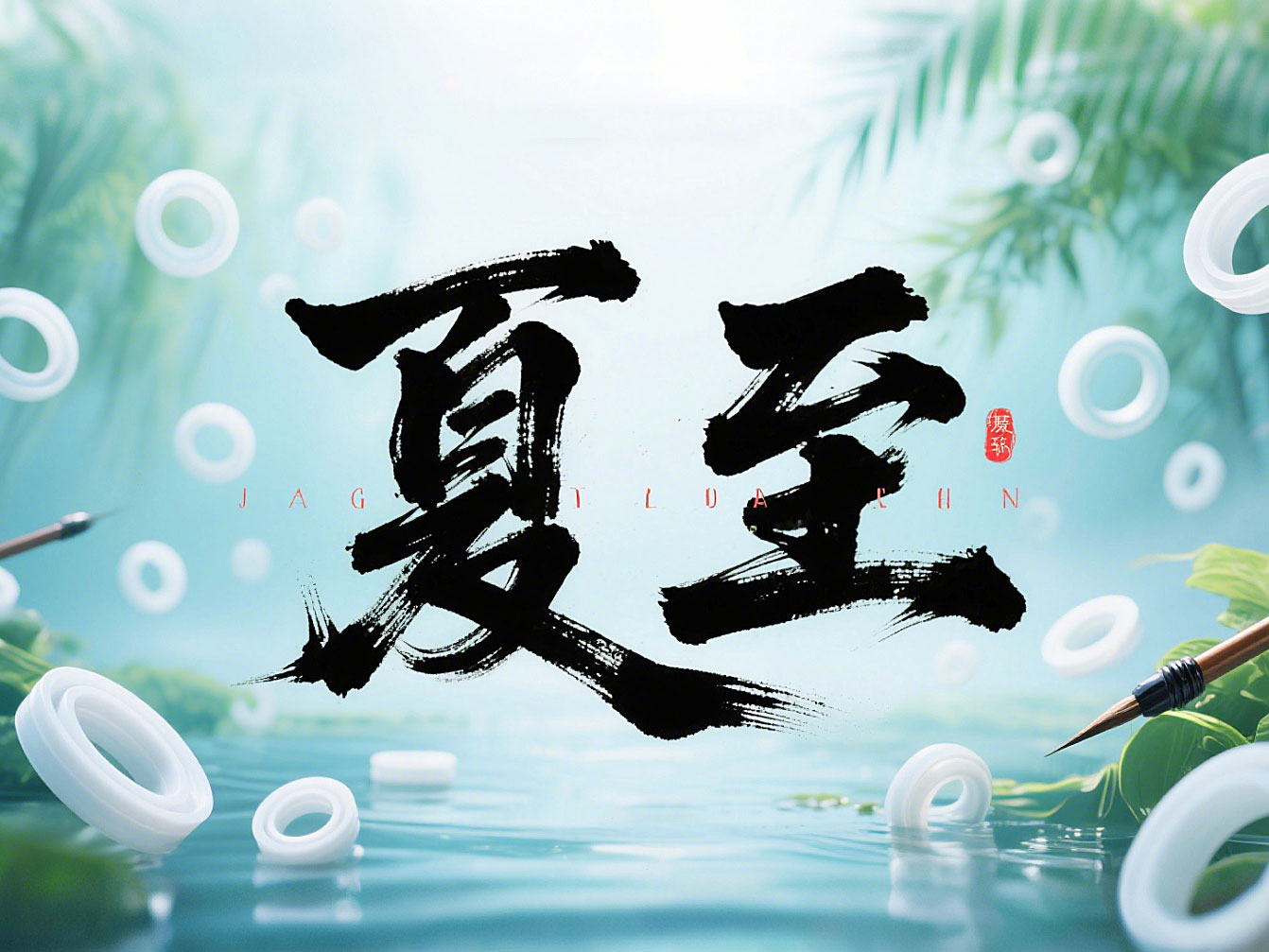 夏至如封：東晟密封件詮釋夏日極端高溫環(huán)境緯度！