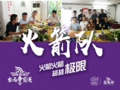 第二屆金馬爭霸賽：東晟密封“火箭隊(duì)”正式啟動！