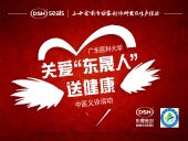 東晟密封公司：“關(guān)愛(ài)“東晟人”，送健康”義診活動(dòng)！
