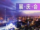 【展+慶+會精彩播報】：倒丨計丨時第5天，開往廣州首丨屆國際工程機械配件展的航班即將起航！
