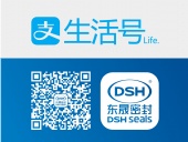 東晟密封件公司的“支付寶生活號”上線了！