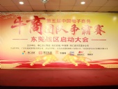 共行牛商之路，共筑中國之夢！東晟密封件受邀參與第五屆全國牛商爭霸賽！