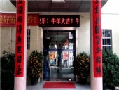 東晟密封，開工大吉，生意興隆