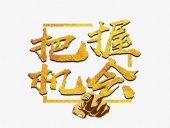東晟密封：貨如輪轉(zhuǎn)、喜迎客戶；