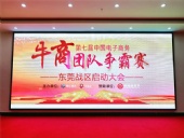 牛商拓展啟動：集眾人之力，做成功之事！