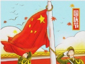 2019國(guó)慶節(jié)|“東晟人”放假通知！
