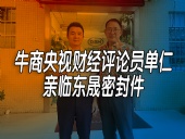 單仁先生探訪東晟密封件：品質(zhì)與文化的深度對話！