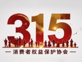 東晟密封件：踐行315精神，護(hù)航消費(fèi)權(quán)益！?
