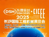 東晟密封件 ? 2025年長沙國際工程機(jī)械展覽會(huì)！