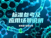 聚氨酯Y型密封條產品 ? 的標準參考及應用場景說明！?