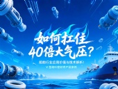 V型槳葉密封件 ?  如何扛住40倍大氣壓：船舶行業(yè)應(yīng)用價值與技術(shù)解析！
