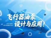 專利產(chǎn)品案例 ? 一種HA型彈簧組合油封：飛行器油泵結(jié)構(gòu)設(shè)計(jì)與應(yīng)用！